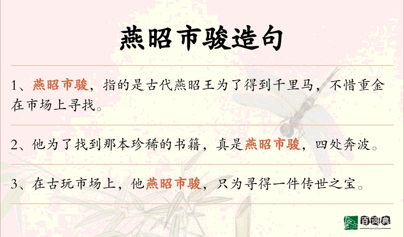 燕昭市骏