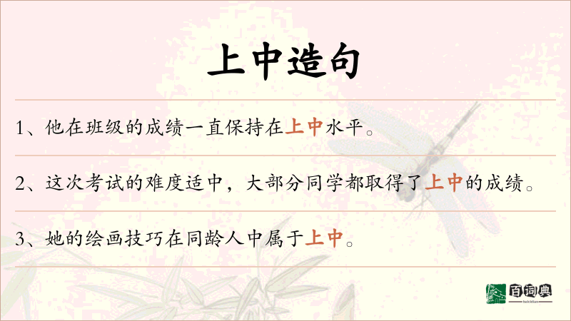 上中