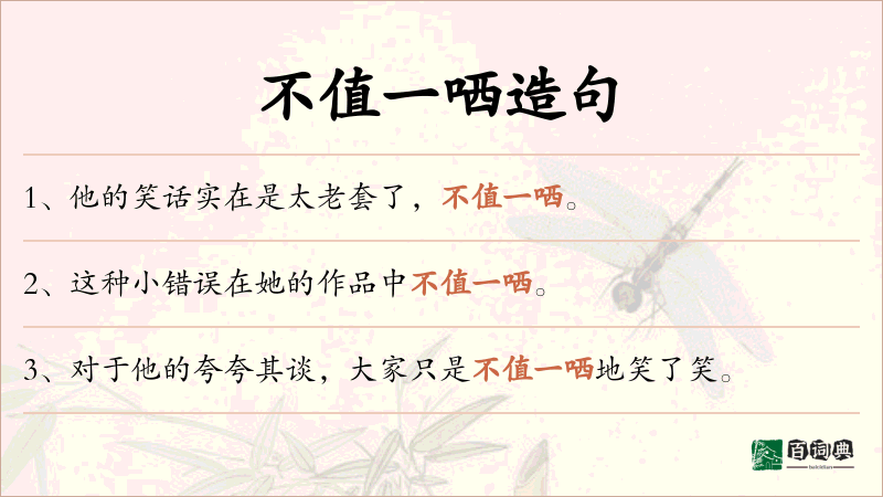 不值一哂