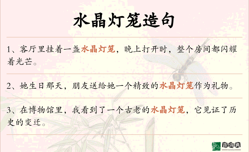 水晶灯笼