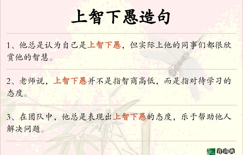上智下愚