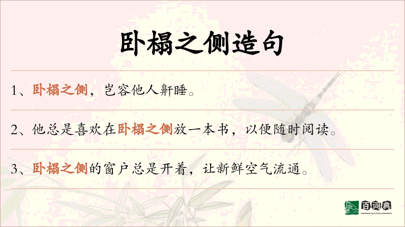 卧榻之侧