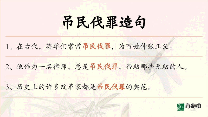 吊民伐罪