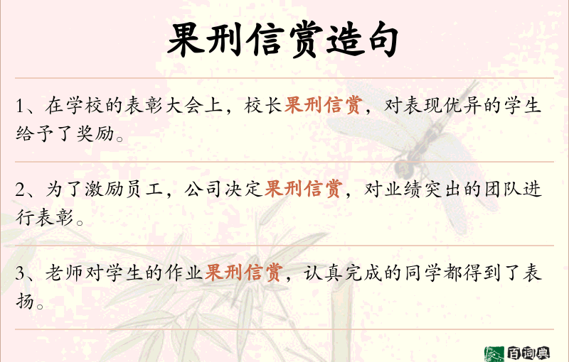 果刑信赏
