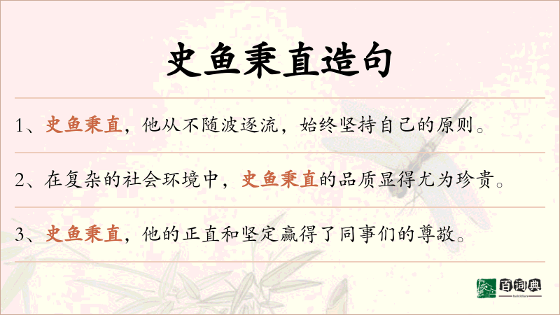 史鱼秉直