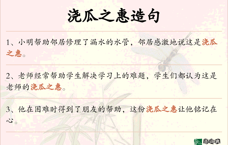 浇瓜之惠