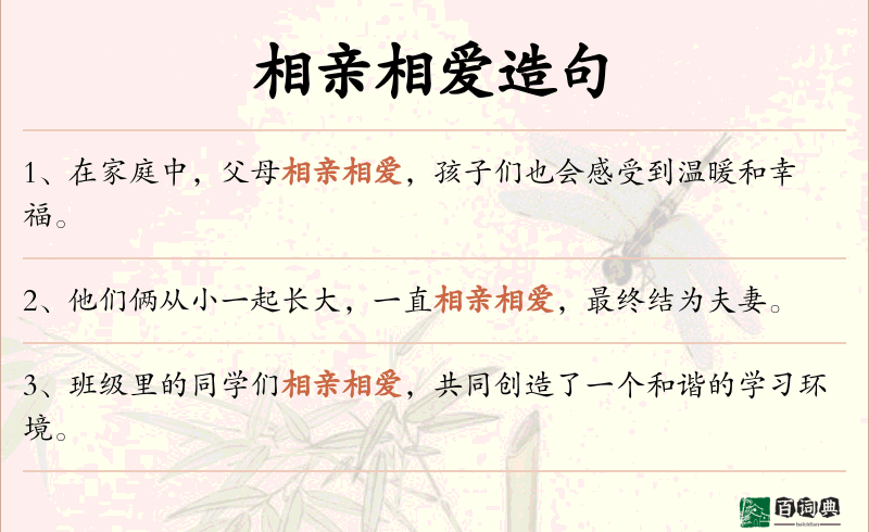 相亲相爱