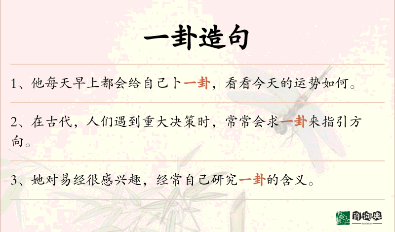 一卦