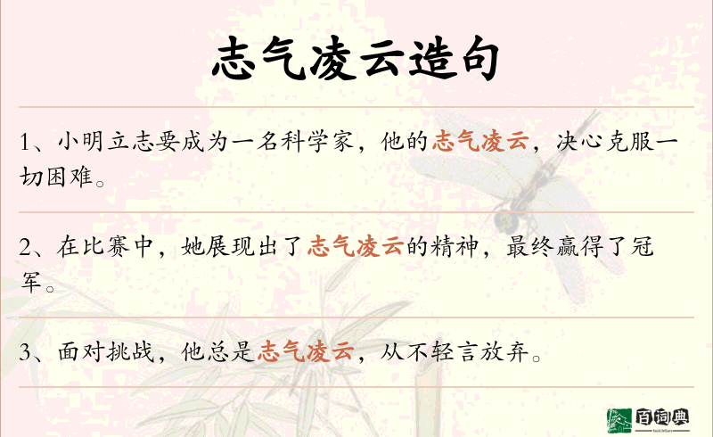 志气凌云