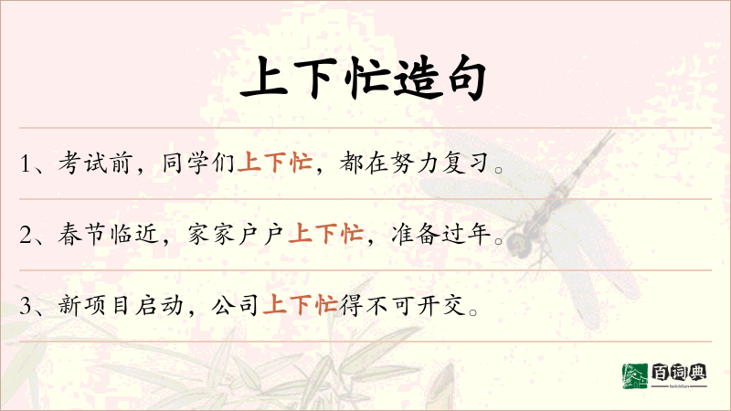 上下忙