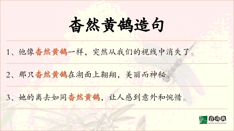 杳然黄鹄