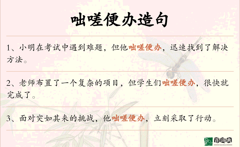 咄嗟便办