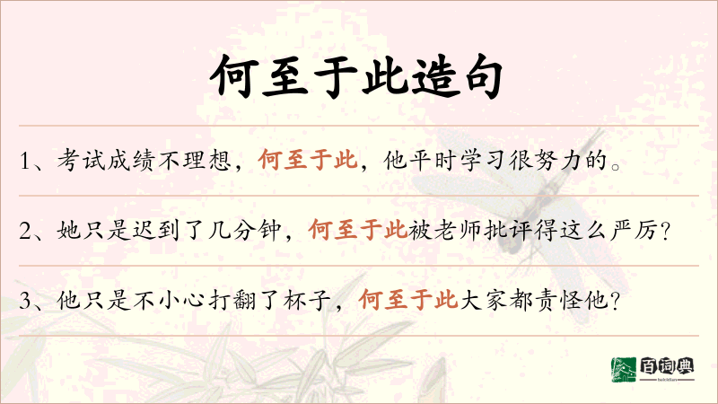 何至于此