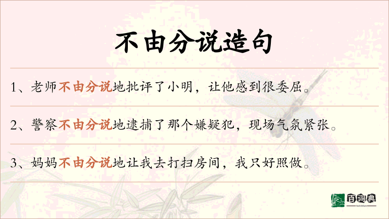 不由分说