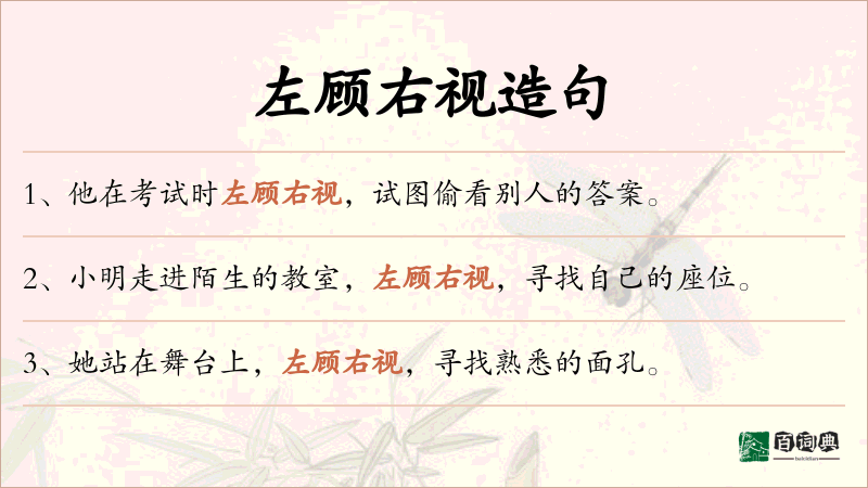 左顾右视