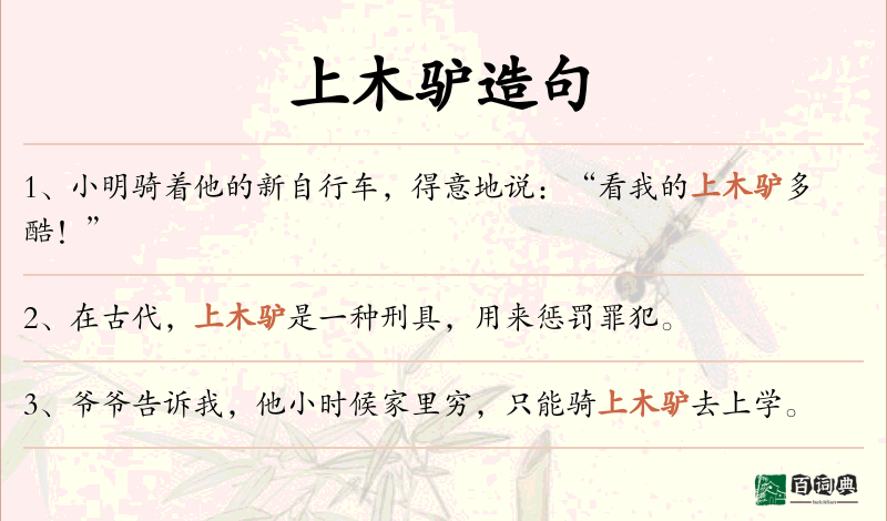 上木驴