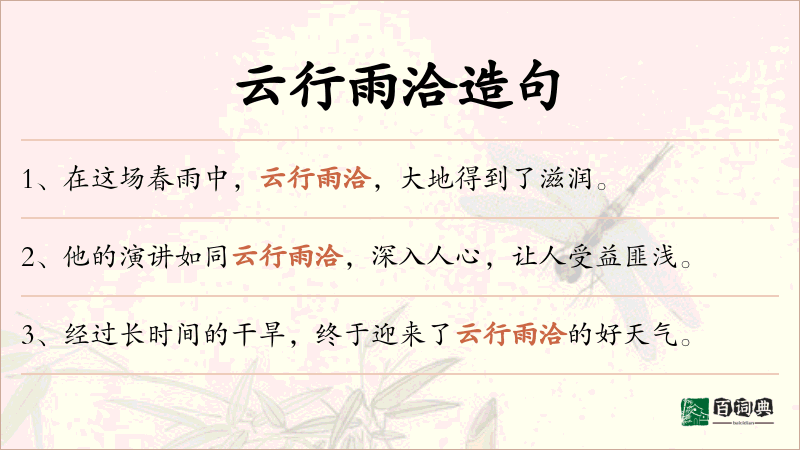 云行雨洽