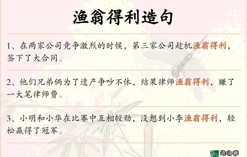 渔翁得利