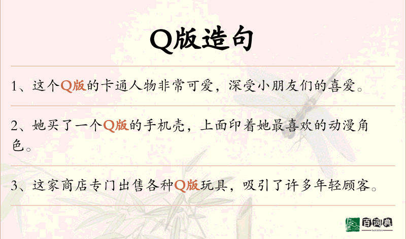 Q版