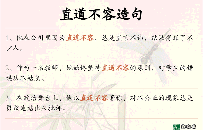 直道不容