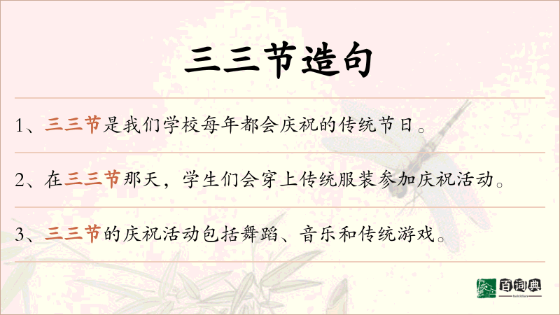 三三节
