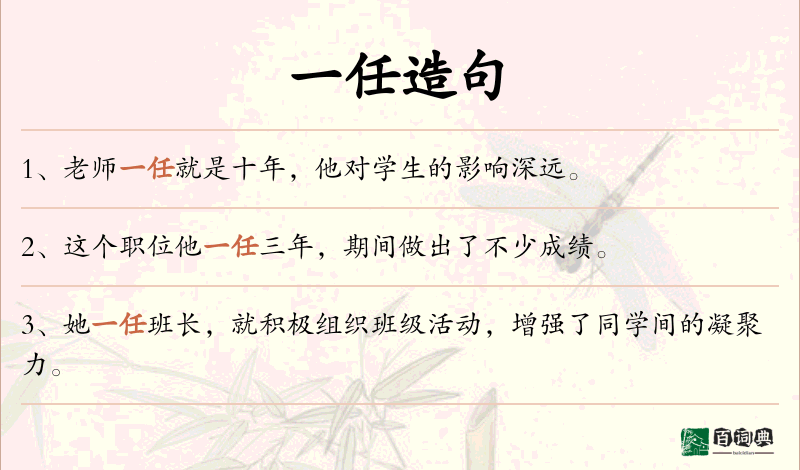 一任