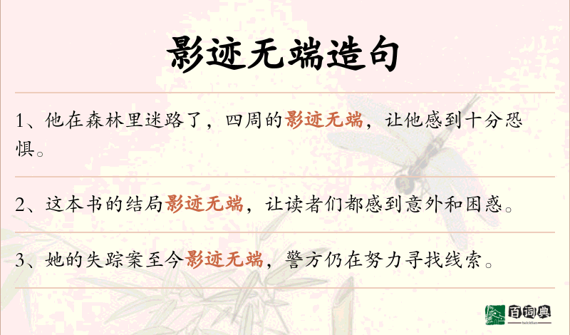 影迹无端