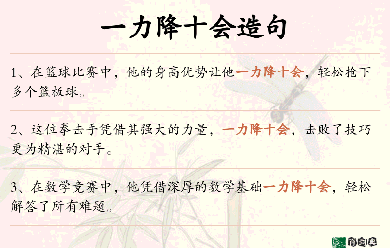 一力降十会