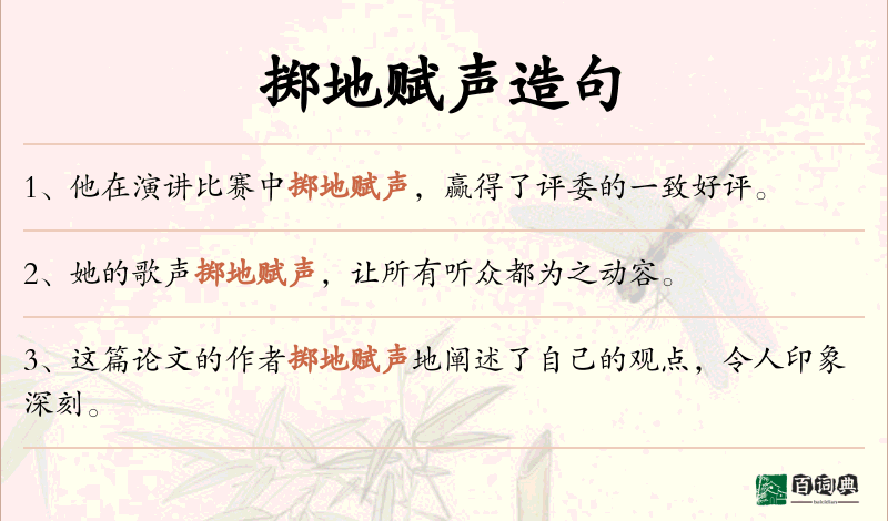 掷地赋声