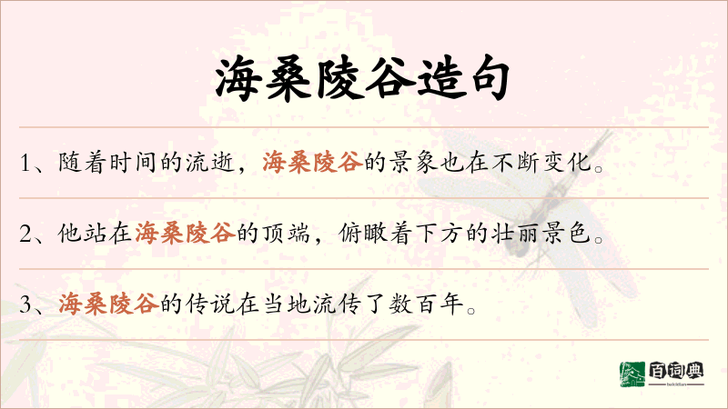 海桑陵谷