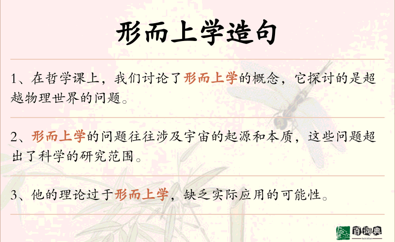 形而上学