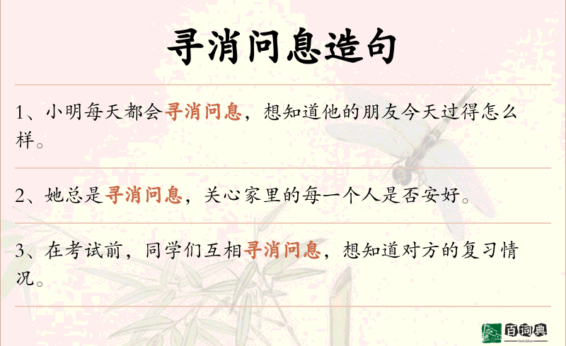 寻消问息