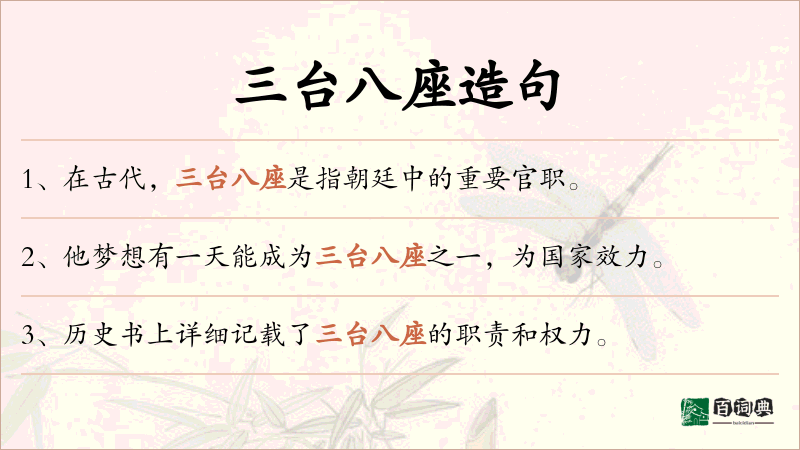 三台八座