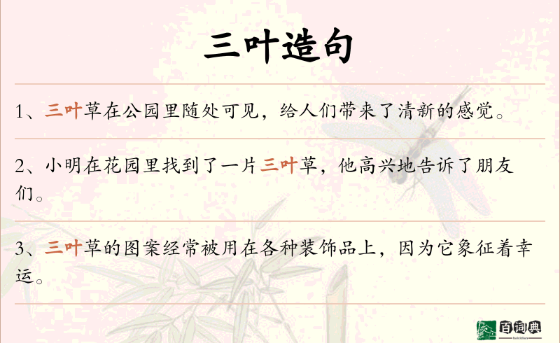 三叶