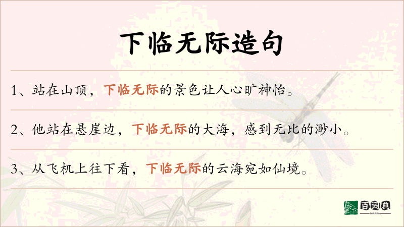 下临无际