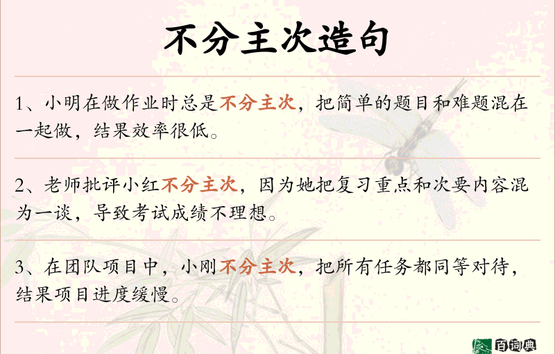 不分主次