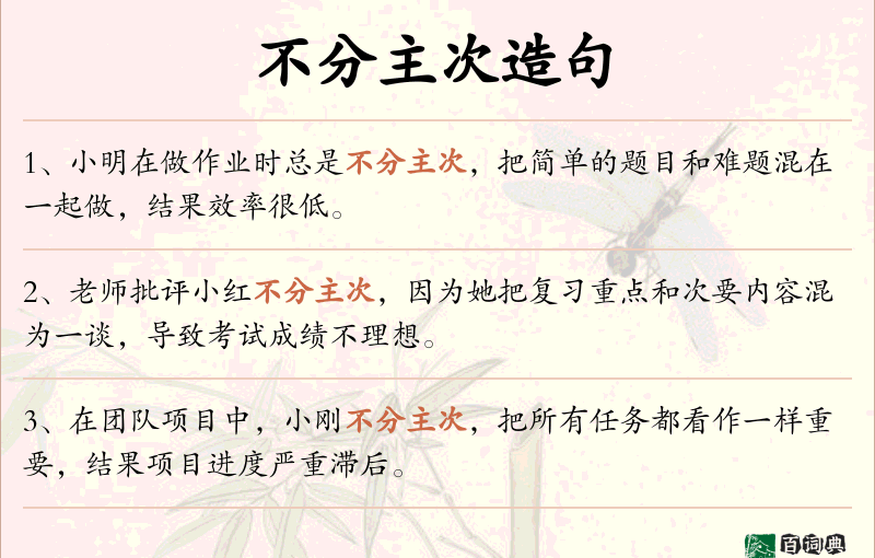 不分主次