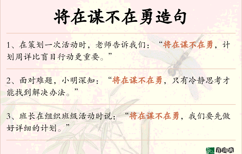 将在谋不在勇
