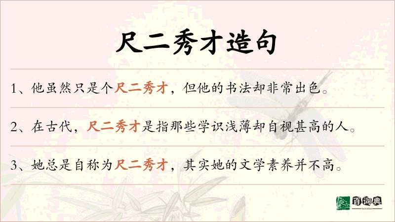 尺二秀才