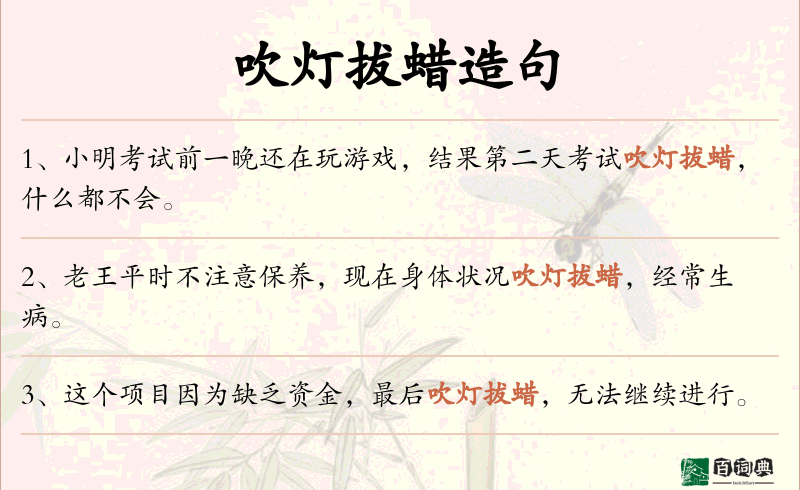 吹灯拔蜡