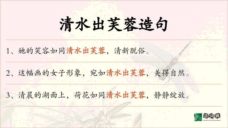 清水出芙蓉