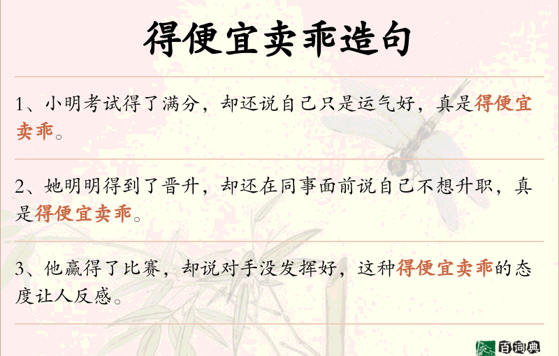 得便宜卖乖