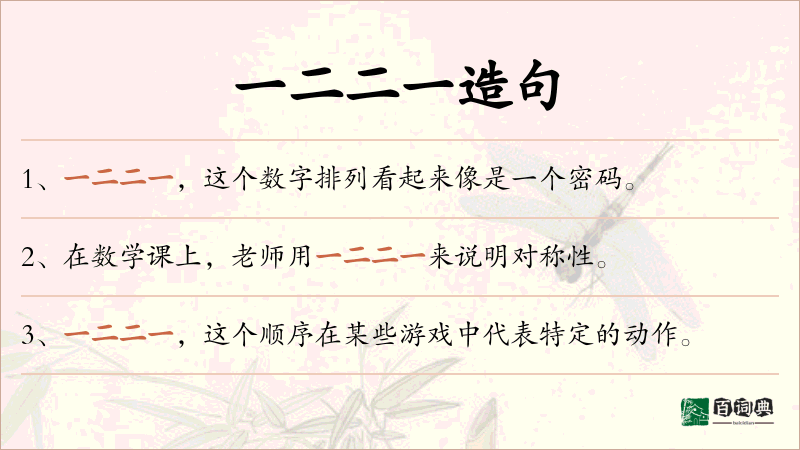 一二二一
