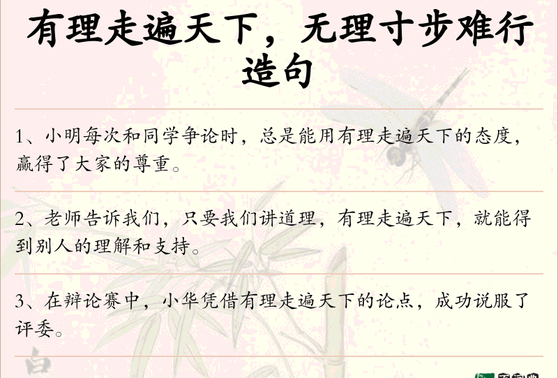 有理走遍天下，无理寸步难行