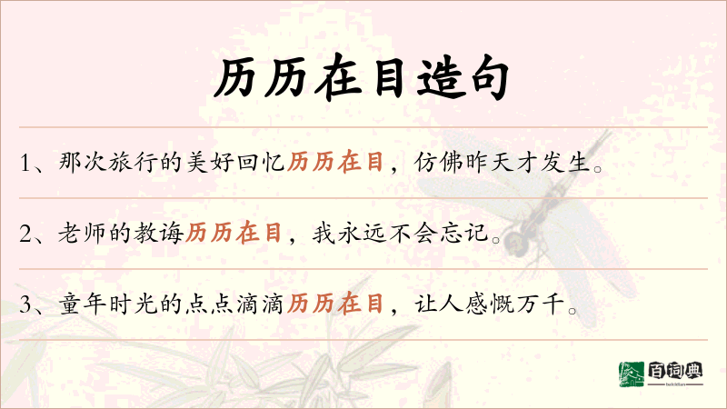历历在目