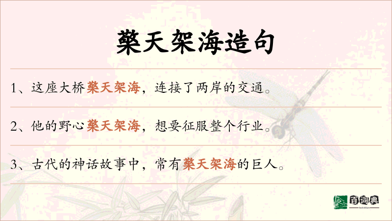 檠天架海