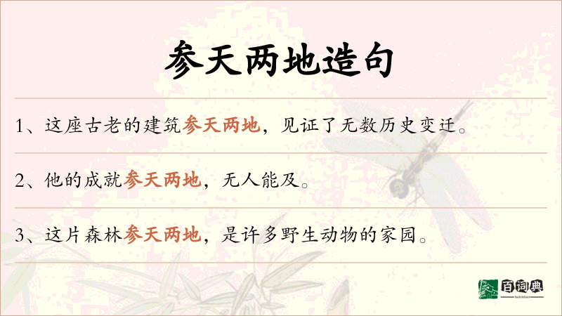 参天两地