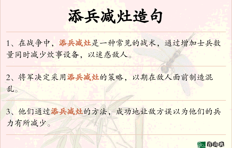 添兵减灶
