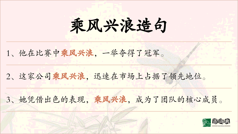 乘风兴浪