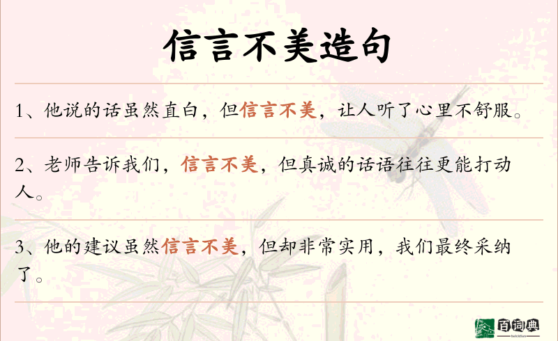 信言不美